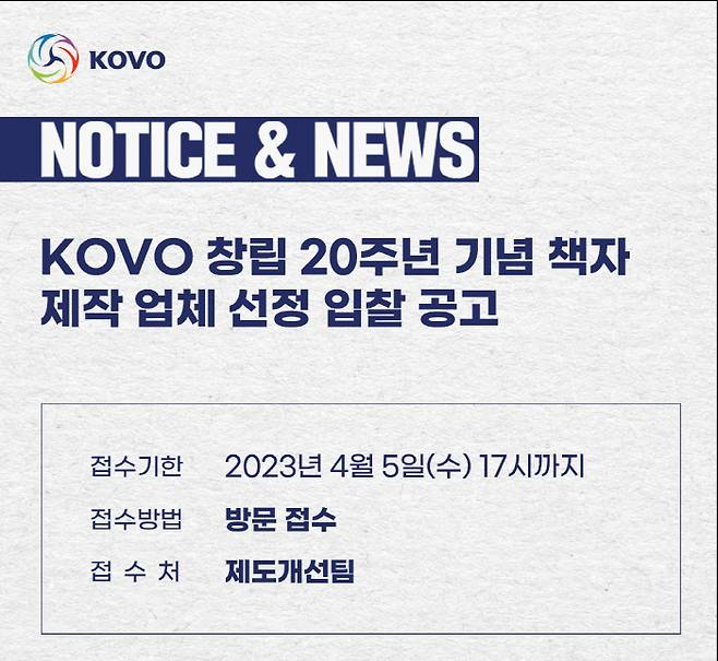 사진제공=KOVO