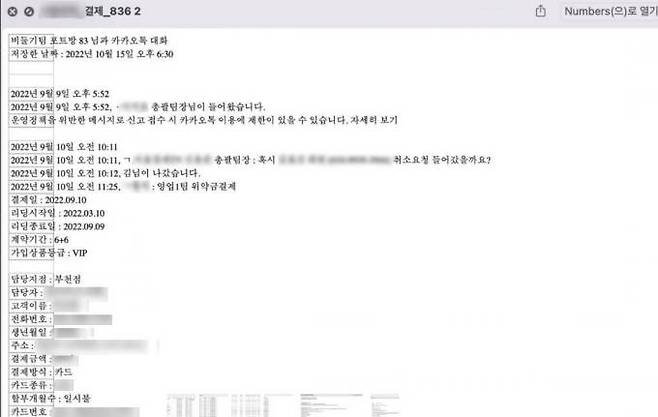 해당 채널에서는 샘플이라며 이름과 전화번호, 카드번호 등의 개인정보를 게재해놨다.