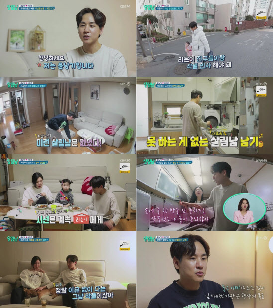 KBS2 ‘살림하는 남자들 시즌2’의 한 장면(사진=살림남 방송캡처).