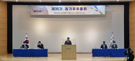 2022년 3월 대전 KT&G 인재개발원에서 열린 KT&G 정기주주총회에서 백복인 사장(무대 가운데)이 발언하고 있다(사진=KT&G)