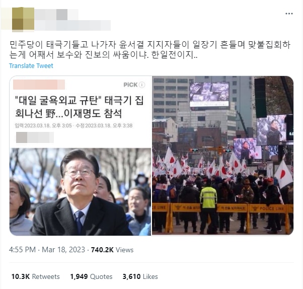 18일 트위터에는 이재명 더불어민주당 대표가 태극기 집회에 참석했다는 기사와 일장기 집회 사진을 비교하는 글이 올라왔다. 글쓴이는 "윤석열 지지자들의 맞불집회"라고 주장했다. /트위터