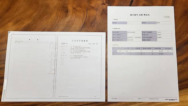 공개매수 신청 후 받은 서류. 공개매수설명서(왼쪽) 1부와 매수청구 신청 확인서 1부./정현진 기자
