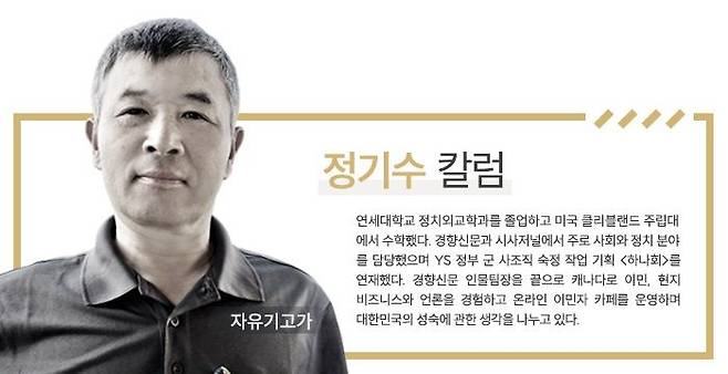 글/ 정기수 자유기고가(ksjung7245@naver.com)