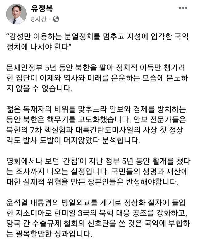 유정복 인천시장이 19일 자신의 페이스북에 올린 글 일부. 유 시장 페이스북 캡처