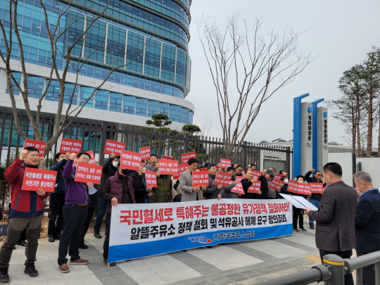 지난 17일 한국석유공사 본사 앞에서 한국주유소협회의 시도별 회원사들이 알뜰주유소 정책 철회를 위해 기자회견을 열고 있는 모습. 한국주유소협회 제공.