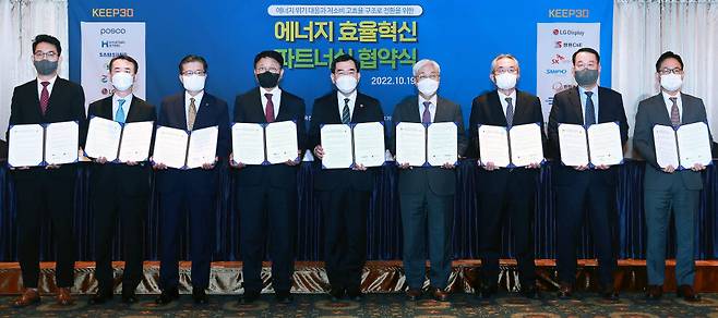 이창양 산업통상자원부 장관은 지난해 10월 19일 서울 소공동 롯데호텔에서 에너지 효율혁신 파트너십(KEEP 30) 협약 체결식을 가졌다. 왼쪽부터 최송천 삼성디스플레이 부사장, 노진수 고려아연 사장, 이현준 쌍용 C&E 사장, 안동일 현대제철 사장, 이 장관 이인용 삼성전자 사장, 최금암 NCC 여천 사장, 이동석 현대차 대표, 김정수 GS칼텍스 부사장이 협약서를 들어보이고 있다. 박지호기자 jihopress@etnews.com