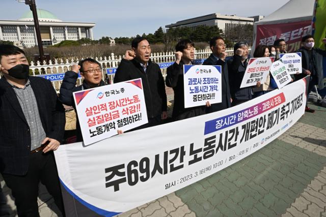 한국노총과 더불어민주당, 정의당이 지난 16일 오전 국회 앞에서 연 '주 69시간 노동시간 개편안 폐기 촉구 기자회견' 참가자들이 구호를 외치고 있다. 최주연 기자