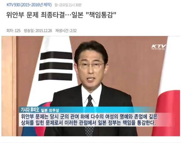 기시다 후미오 일본 총리가 외무상 재임 중이던 2015년 한국 정부와 일본군 위안부 문제의 책임을 인정하고 사죄와 반성의 뜻을 공식 표명하는 모습이 한국 KTV에 방영되고 있다. [사진=KTV]