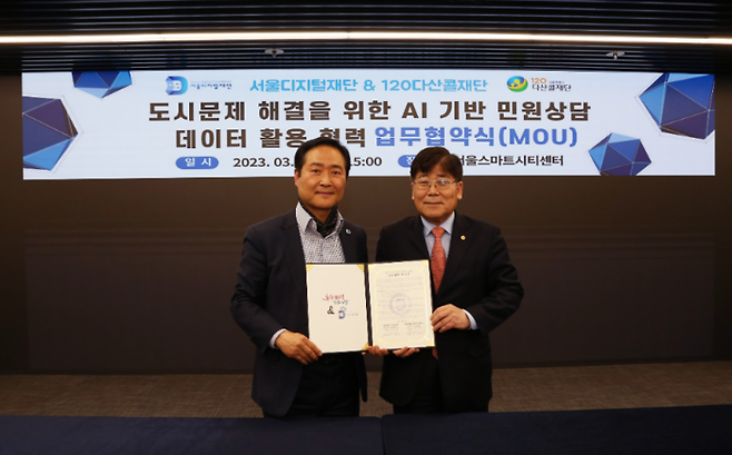 서울디지털재단과 120다산콜재단이 시민 민원 상담에 인공지능(AI) 기술을 적용하기 위한 업무협약을 체결했다고 19일 밝혔다. 서울시 제공
