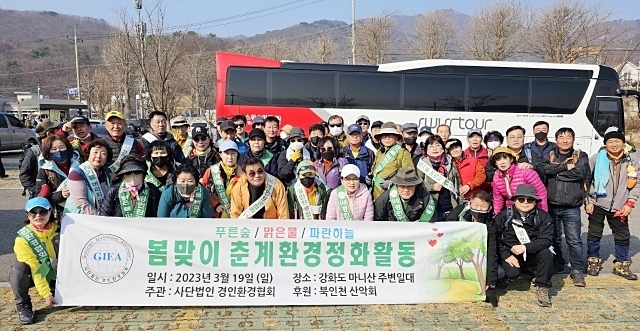 19일 경인환경협회와 북인천산악회 회원 70여명이 인천 강화 마니산 함허동천 일대에서 ‘2023년 환경정화 활동’을 한 뒤 기념촬영을 하고 있다. 경인환경협회 제공