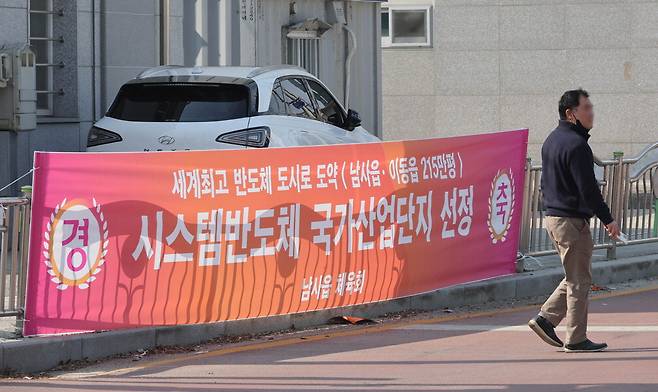 세계 최대 시스템 반도체 클러스터가 들어설 경기도 용인시 남사읍에 19일 시스템 반도체 국가산업단지 선정을 축하하는 현수막이 걸려 있다. 삼성전자는 이 지역에 2042년까지 300조원을 투자해 첨단 반도체 제조공장 5개를 지을 예정이다.  <용인/박형기 기자>