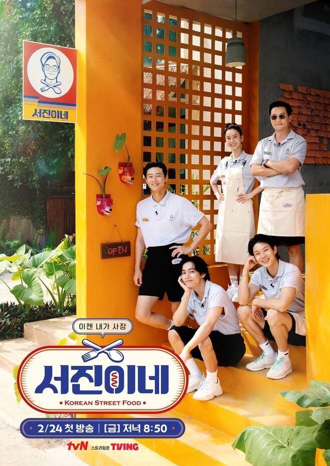 [서울=뉴시스] tvN '서진이네'. 23.03.09. (사진=tvN 제공) photo@newsis.com *재판매 및 DB 금지