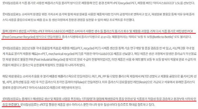 ▲롯데칠성 홈페이지 홍보센터 보도자료 내용 캡처