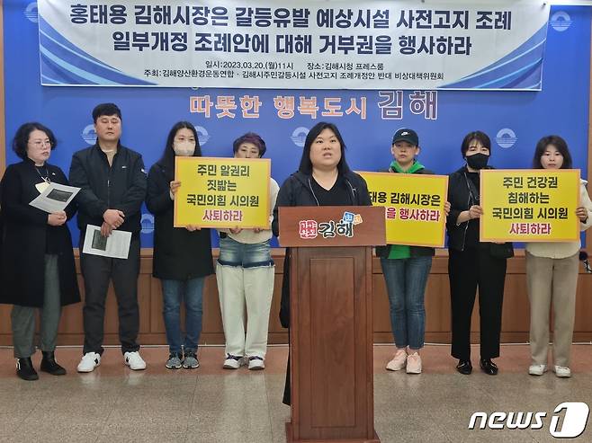 지난 2019년 김해 주촌면에 의료폐기물 소각장 건립이 추진될 당시 비대위원장을 맡아 해당 사업 백지화를 이끌었던 장선화 씨가 20일 김해시청에서 열린 갈등유발 예상 시설 사전고지 개정 조례안 관련 기자회견에서 발언하고 있다./뉴스1 이현동 기자