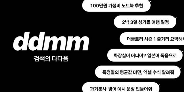 카카오의 카카오톡 기반 생성형 인공지능(AI) 챗봇 서비스 '다다음'이 지난 19일부터 오픈베타 서비스에 들어갔다./다다음 캡처