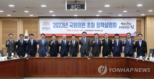 충남도, 국회의원 초청 정책설명회 개최. 사진=충남도 제공