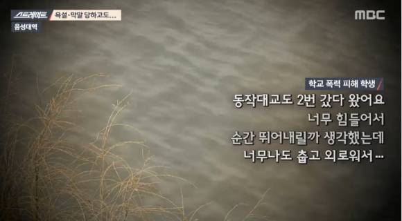 정순신 전 국가수사본부장의 아들의 민사고 시절 학폭 논란이 수면 위로 떠오른 가운데 피해자의 증언이 나왔다. [사진=MBC]