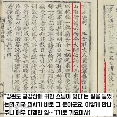 가토 기요마사는 당당한 사명대사의 태도에 감탄사를 연발했다. 가토는 “강원도 금강산에 귀한 스님이 있다’는 말을 들었는데 지금 대사가 바로 그 분일 것”이라면서 “이렇게 만나주시니 매우 다행한 일”이라고 했다.