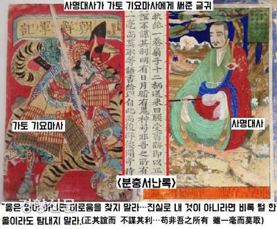 사명대사는 가토 기요마사가 건네준 부채와 종이에 “옳은 일이 아니면 이로움을 찾지 말라…진실로 내 것이 아니라면 비록 털 한 올이라도 탐내지 말라”고 충고했다..