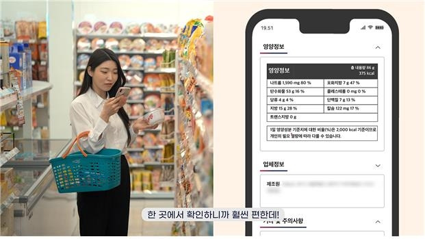 스마트푸드 QR 홍보영상 캡처. 식약처 제공, 연합뉴스