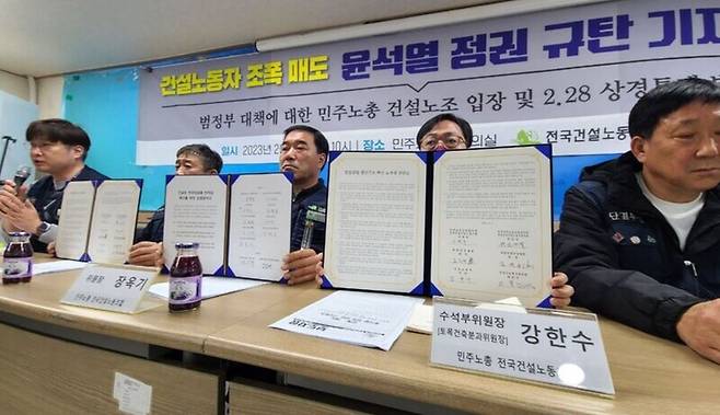 ▲민주노총 건설산업연맹 전국건설노동조합 간부들이 지난 2월27일 기자회견에서 건설현장 고용구조 개선을 위한 과거 노사정 선언과 협약을 들어보이고 있다.