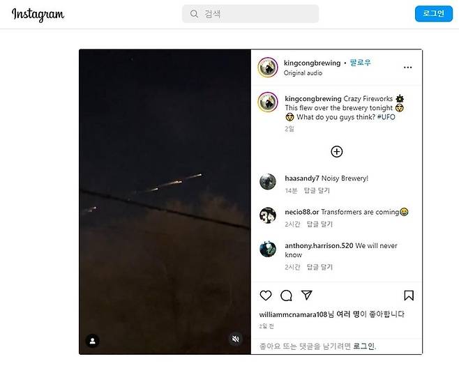 지난 17일 밤(현지시간) 미국 캘리포니아주 새크라멘토에서 밤하늘을 가로지르는 몇 가닥의 빛줄기가 목격됐다. [사진출처 = ‘킹콩 브루잉 컴퍼니’의 인스타그램 계정으로 올라온 영상 캡처]