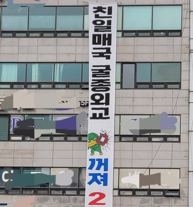 지난 8일 사우동 한 건물에 대통령의 일본외교 문제를 비판하는 대형 현수막이 걸렸다./사진=권현수기자