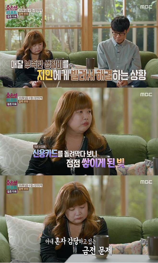 /사진=MBC '오은영 리포트-결혼지옥' 방송 화면