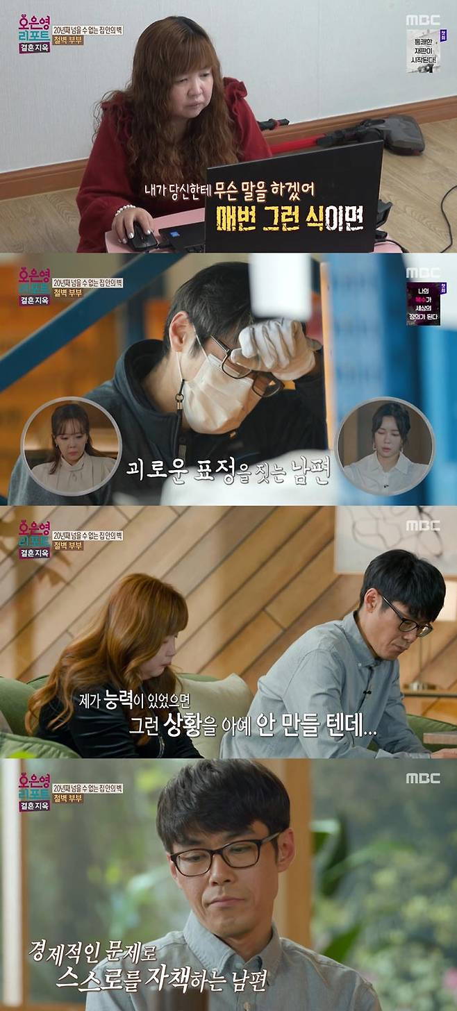 /사진=MBC '오은영 리포트-결혼지옥' 방송 화면
