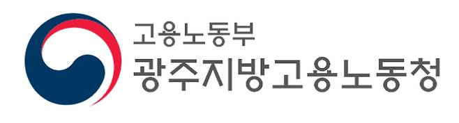 광주지방고용노동청 제공