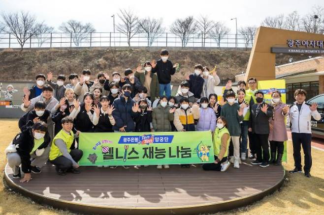 광주은행은 '텐텐(Ten Ten) 양궁단'이 사회복지법인 용진원 어린이들을 대상으로 재능 기부 봉사활동인 '웰니스 재능나눔'을 실시했다. 광주은행 제공