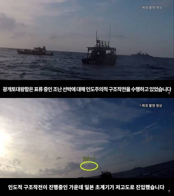 국방부, 한일 레이더 갈등 반박 영상 공개 - 국방부가 4일 한일 ‘레이더 갈등’ 일본 측 주장을 반박하는 동영상을 유튜브에 공개했다. 사진은 조난 선박 구조작전 중인 광개토대왕함 모습(위)이다. 잠시 후 저고도로 진입한 일본 초계기(아래, 노란 원)가 보인다. 2019.1.4  국방부 유튜브 캡처