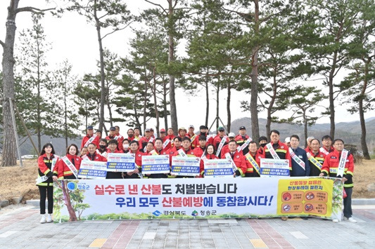 지난 17일 청송군 산불진화대원들이 '산불 예방 캠페인 현장 릴레이 챌린지' 행사를 했다.ⓒ청송군