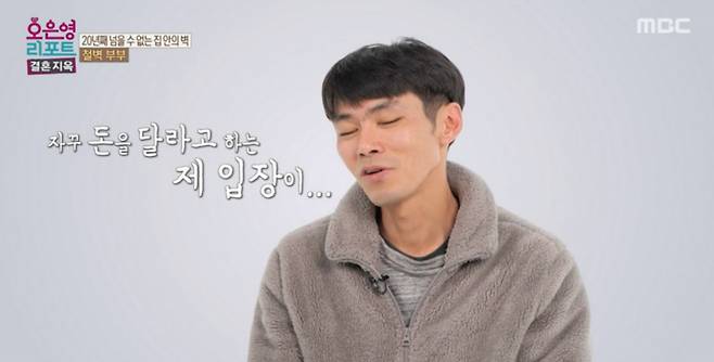 /사진=MBC '오은영 리포트 - 결혼 지옥'