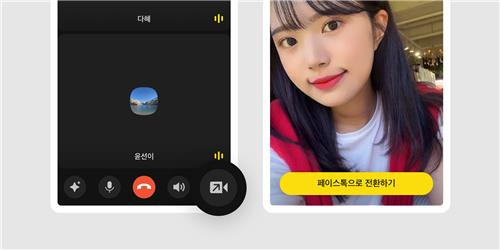 보이스톡-페이스톡 쉬운 전환 [카카오 제공. 재판매 및 DB 금지]