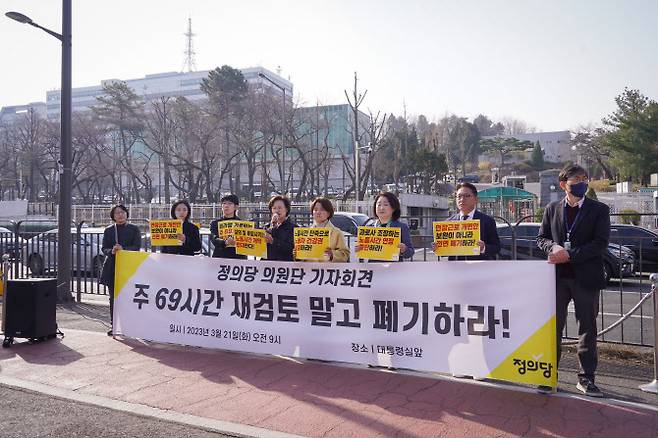 21일 오전 서울 용산구 대통령 집무실 앞에서 심상정(우측 셋째) 의원과 정의당 의원들이 ‘주 69시간 폐기 촉구’ 기자회견을 개최했다.(사진=심상정 의원 SNS)