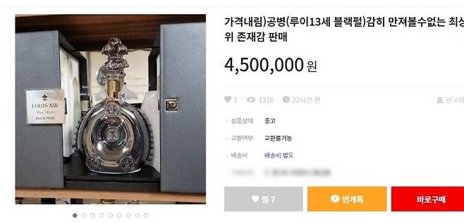 전 세계에 단 786병 판매된 루이13세 블랙펄의 공병. [이미지출처=중고거래 플랫폼]