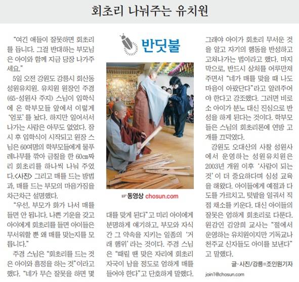 지난 2007년 3월 7일자 조선일보 A12면 기사. 입학식에서 학부모들에게 회초리를 나눠주는 유치원이 있다는 내용이다. 아이들의 잘못은 엄하게 회초리로 다룬다./조선DB