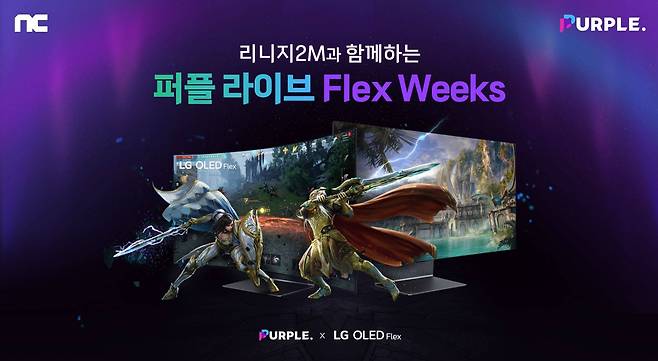 퍼플 라이브 Flex Weeks 이벤트