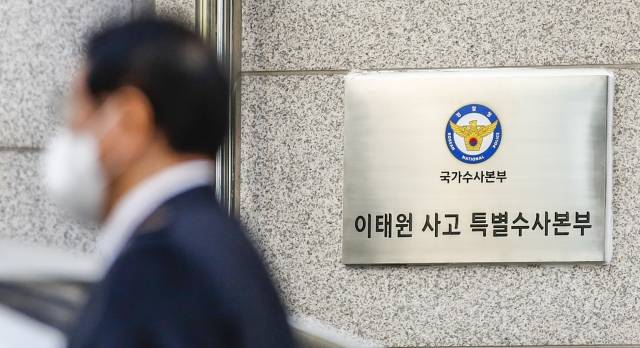 이태원 참사 원인을 수사한 경찰청 특별수사본부 현판. 뉴시스