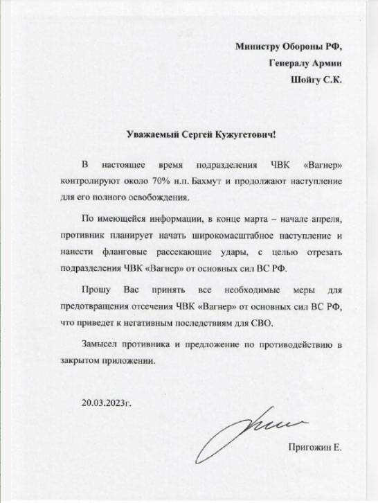 러시아 민간 용병단 와그너그룹의 수장 예브게니 프리고진은 2023년 3월20일(현지시간) 자신의 텔레그램을 통해 세르게이 쇼이구 국방장관에게 와그너그룹에 대한 지원을 요청하는 내용이 담긴 편지를 보냈다며 편지 이미지를 직접 공개했다. / 사진=예브게니 프리고진 텔레그램