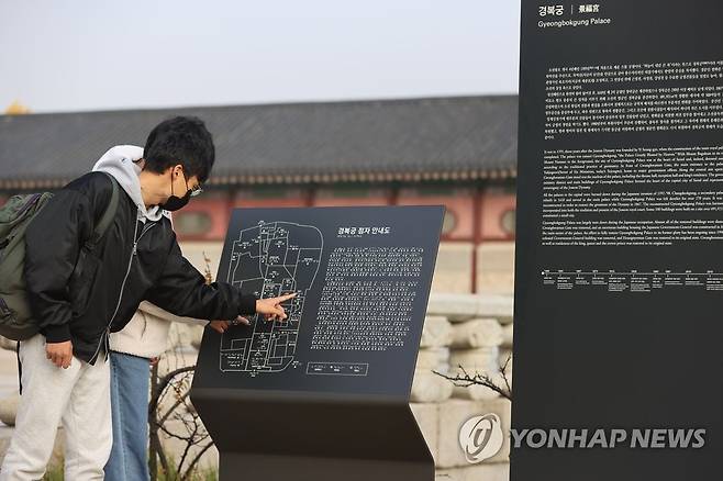 경복궁에 설치된 촉각 점자 안내판 (서울=연합뉴스) 서명곤 기자 = 2일 서울 경복궁에 시각장애인을 위해 경복궁 촉각 점자 안내판이 설치돼있다. 
    점자 안내판은 문화재청이 실로암시각장애인복지회 의견을 참고해 제작했다. 포스코강판은 오래된 안내판에 점자가 들어간 강판을 덧붙이는 데 도움을 줬다.  2021.11.2 seephoto@yna.co.kr