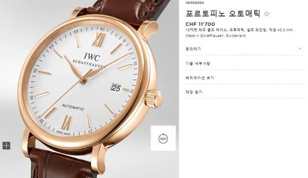 IWC 포르토피노 오토매틱 / IWC 홈페이지