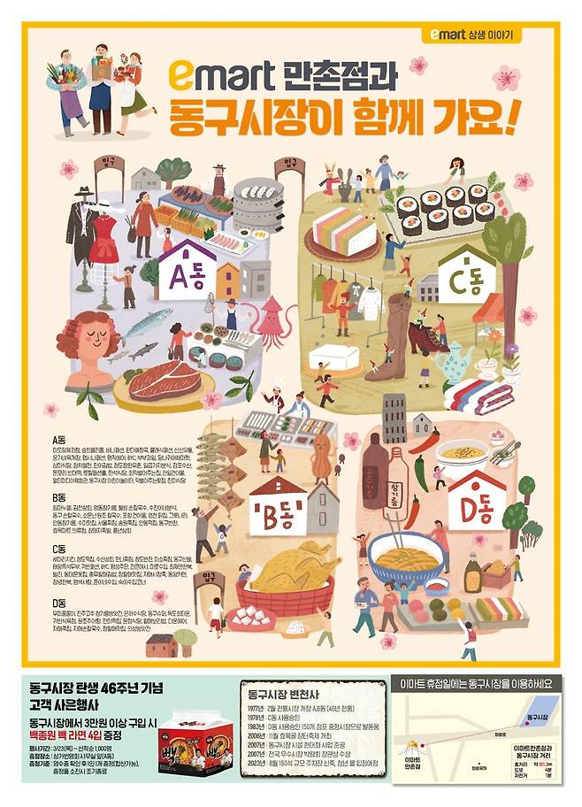 대구지역 이마트가 전통시장과 공동 마케팅에 나서 지역상권의 새로운 상생모델이 되고 있다. 사진은 대구 동구시장 홍보 전단지. 사진=파이낸셜뉴스 사진DB