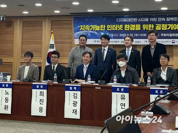 22일 수요일 오전 10시 국회 의원회관 제2세미나실에서 개최된 '디지털대전환 시대를 위한 연속 정책토론회 2-지속가능한 인터넷 환경을 위한 공정 기여 어떻게 해야 하나?'에서 참석자들이 기념촬영하고 있다. [사진=박소희 기자]