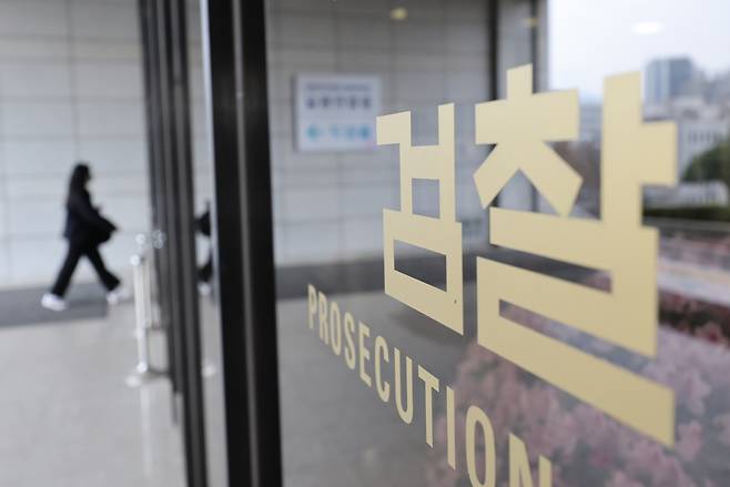 The Seoul Central District Prosecutors' Office in Seocho-gu, southern Seoul. (Yonhap)