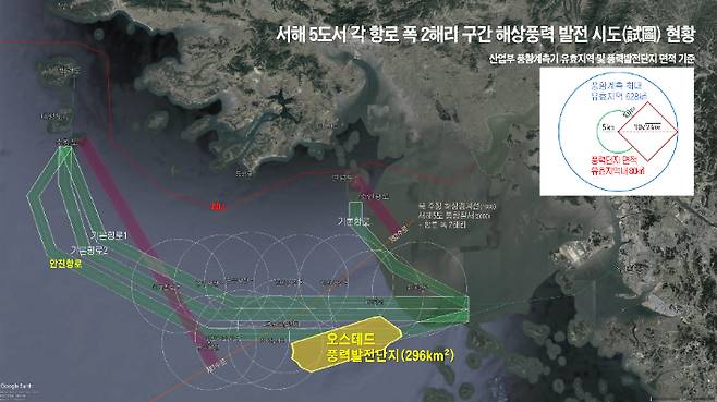서해5도 각 항로 폭 2해리 구간에 추진 중인 해상풍력 발전 추진 현황. 인천바다 해상풍력발전 시민대책위원회 제공