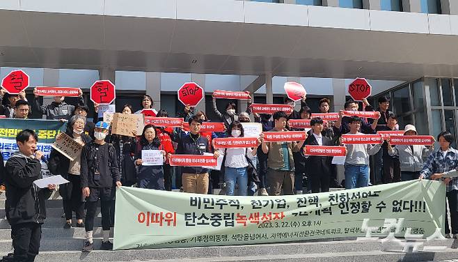 22일 기후위기비상행동을 비롯한 환경단체들이 공청회가 열린 한국과학기술회관 앞에서 기자회견을 열고 정부의 탄소중립·녹색성장 기본계획 철회를 촉구했다.