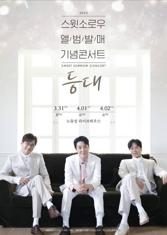 스윗소로우가 새 콘서트 ‘등대’로 팬들과 떼창 하고 싶다는 소망을 전했다. 사진｜스윗소로우컴퍼니