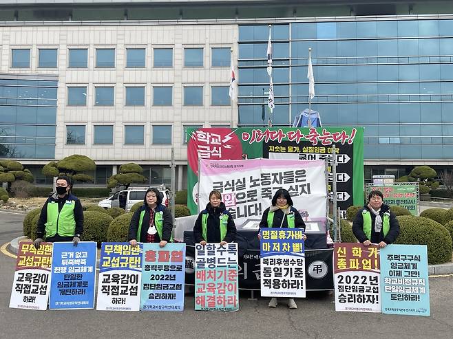 경기교육청서 교육공무직 고공농성 돌입…'임금체계 개선하라'
